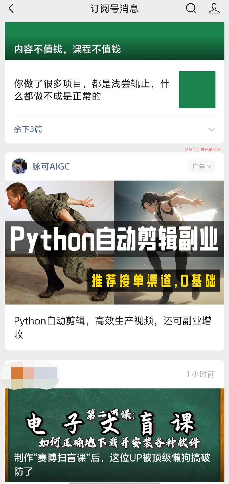 刷微信公众号消息突然…#情报-搞钱情报论坛-网创交流-优选副业网